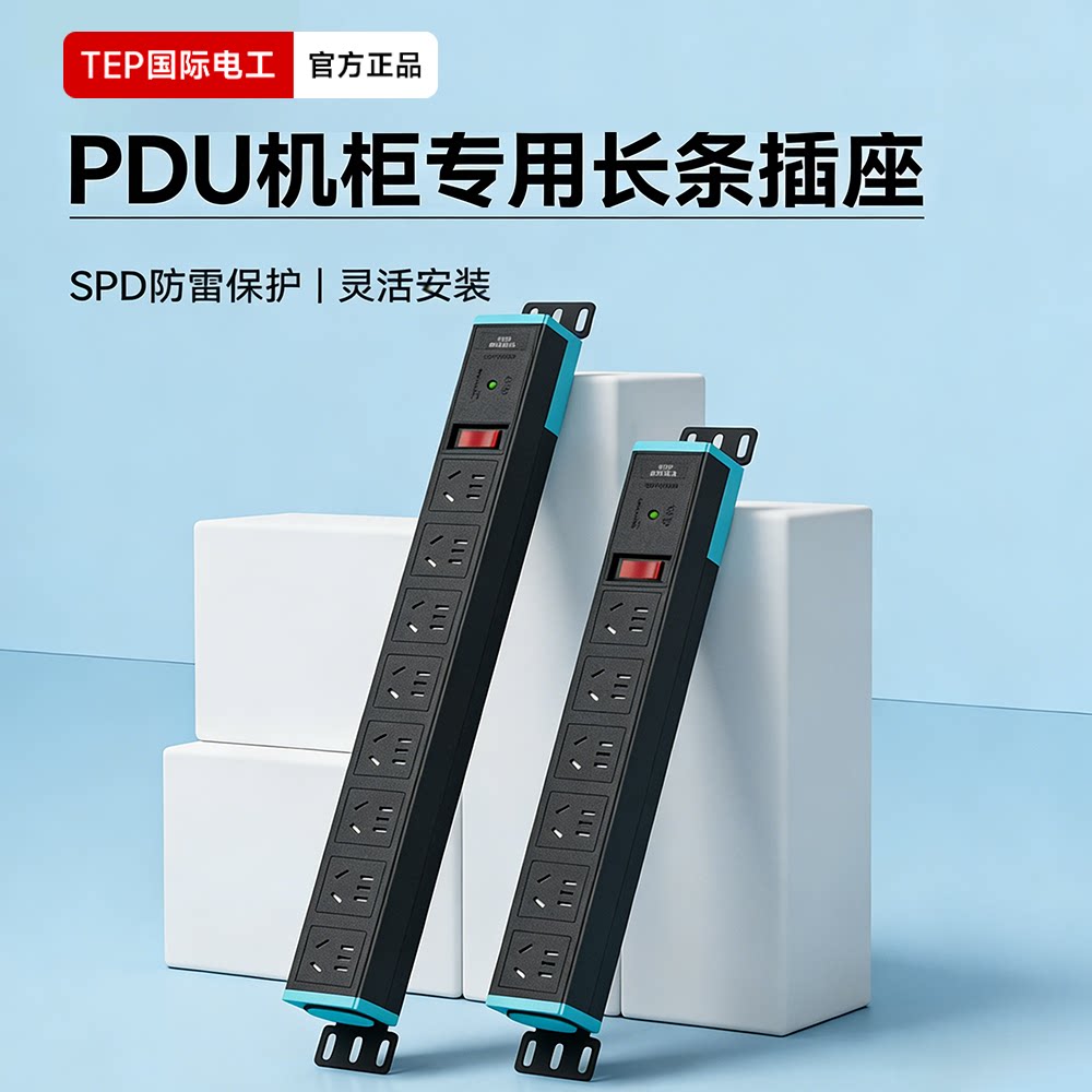 国际电工PDU机柜专用插座电源长条插座宿舍插线板220V接线板排插