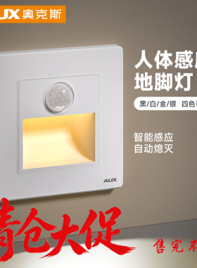 86型嵌入式人体感应地脚灯楼梯踏步感应灯楼道过道走廊LED踢脚灯