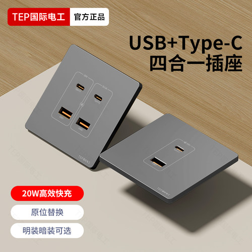 国际电工86型usb插座面板36v伏快充转20w工地宿舍typec明装暗装