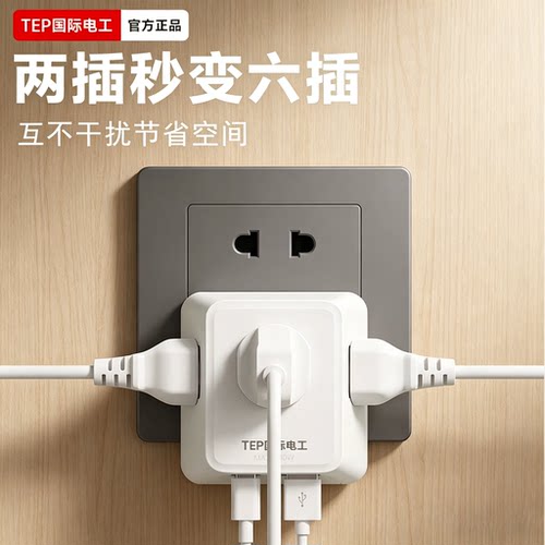 国际电工USB快充C口插线板