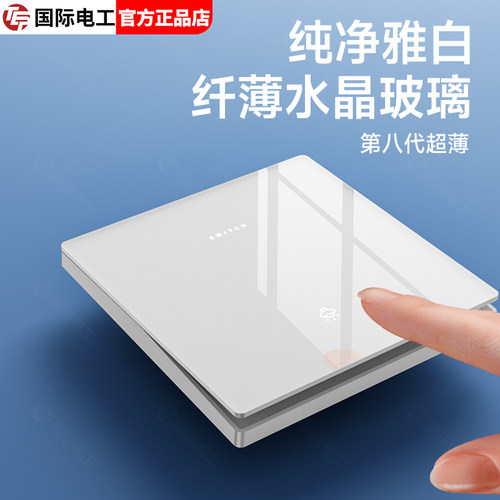 国际电工86型超薄白色开关插座