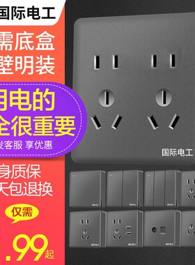 国际电工明装插座面板灰色开关一开5五孔多孔带USB家用明线盒空调
