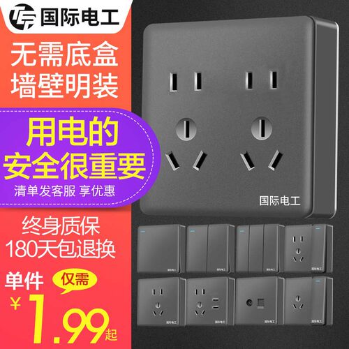 国际电工多孔带usb开关插座面板