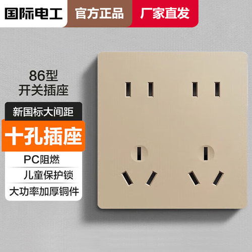 多孔10a暗装86型开关插座面板