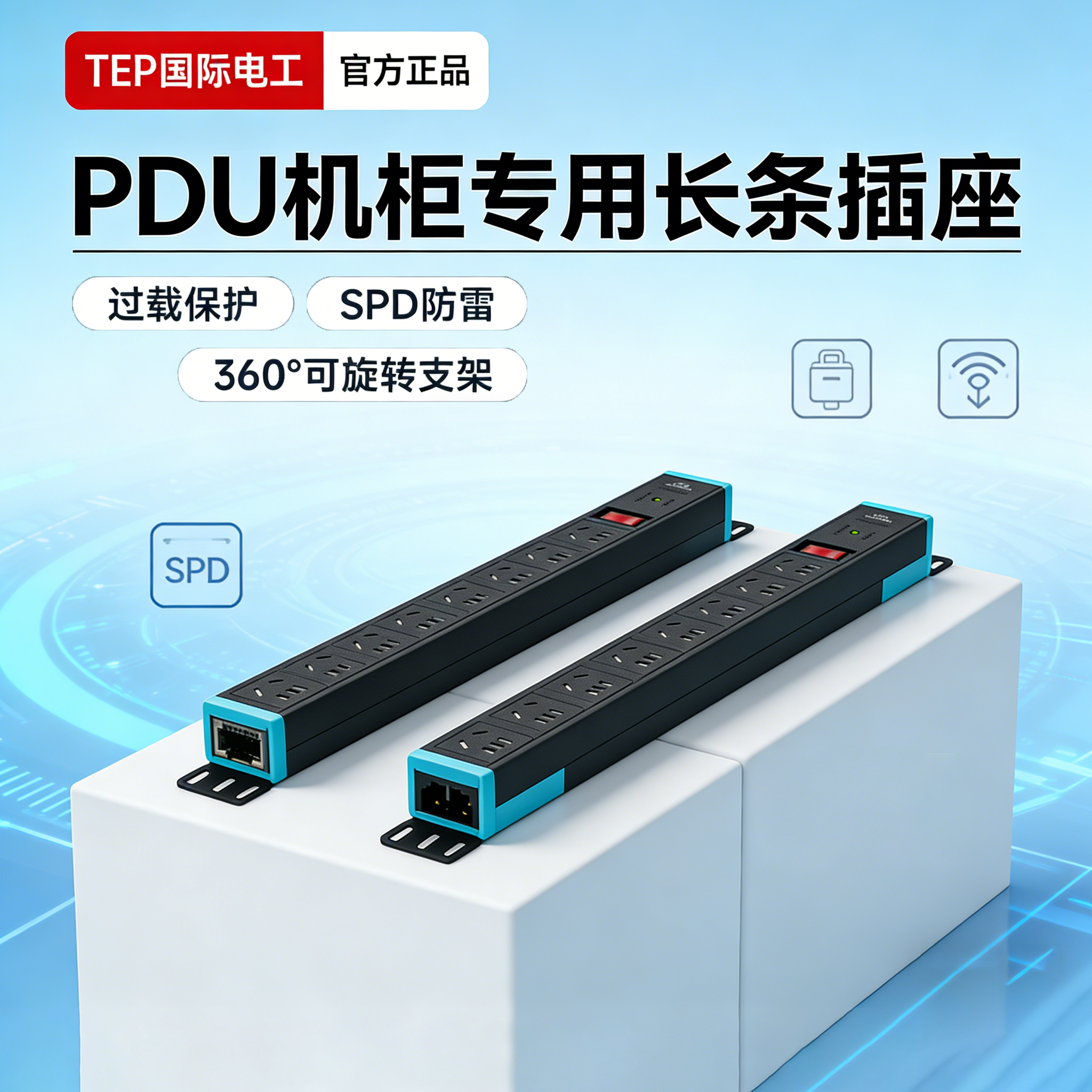国际电工Pdu机柜插座插排插线板无线多孔6位工业工程机房电源防雷