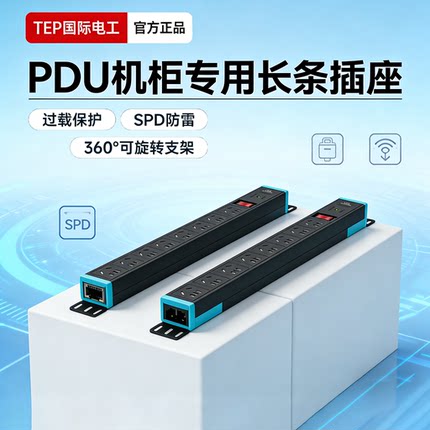 国际电工Pdu机柜插座插排插线板无线多孔6位工业工程机房电源防雷