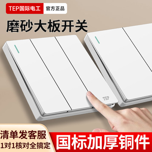 国际电工三开三位三联双控开关