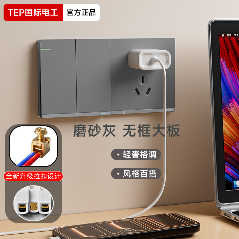 国际电工拉扣款磨砂灰无框大板开关插座面板一开五孔16A三孔双控,电子/电工,电源插座,淘宝优惠券,粉丝福利购,淘宝优惠卷