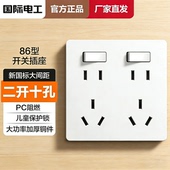 国际电工多孔插座面板多功能86型暗装 二三三插二开十孔10孔八孔插