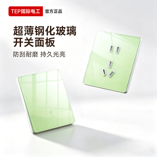 国际电工家用钢化玻璃电源插座