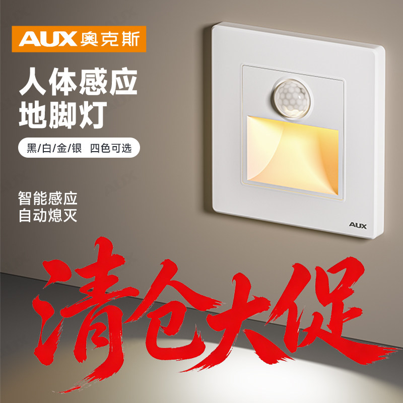 86型智能人体感应地脚灯嵌入式楼梯踏步感应灯过道走廊LED小夜灯