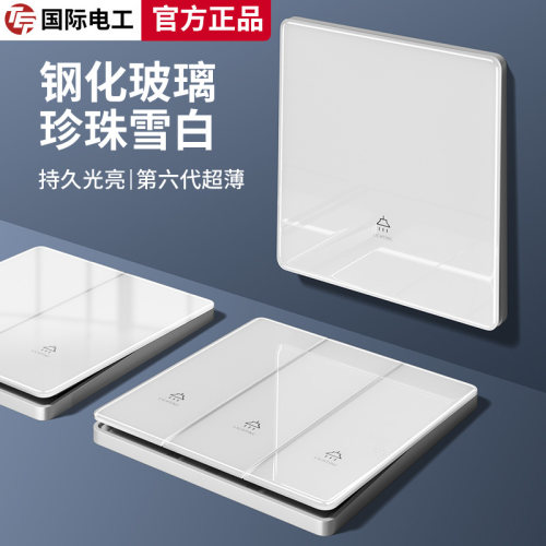 TEP国际电工钢化玻璃开关插座
