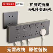 TEP国际电工扩展式 插座5孔转换插座家用接线板多功能电源分控开关