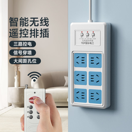 国际电工智能无线遥控排插插座