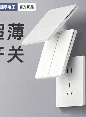 TEP国际电工超薄哑光白色开关插座面板暗装16a五孔带开关家用套餐