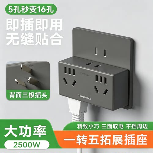 国际电工插座转换器一转多孔家用宿舍扩展无线插排多功能10A转16