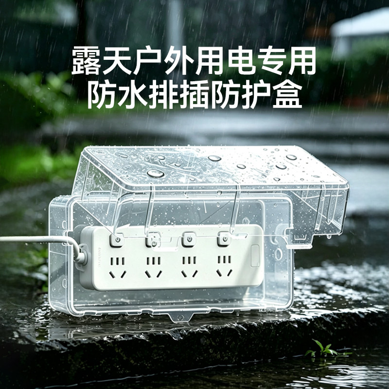 户外插座防水盒保护罩防雨移动电源盒插排插线板电瓶汽车充电桩箱图片