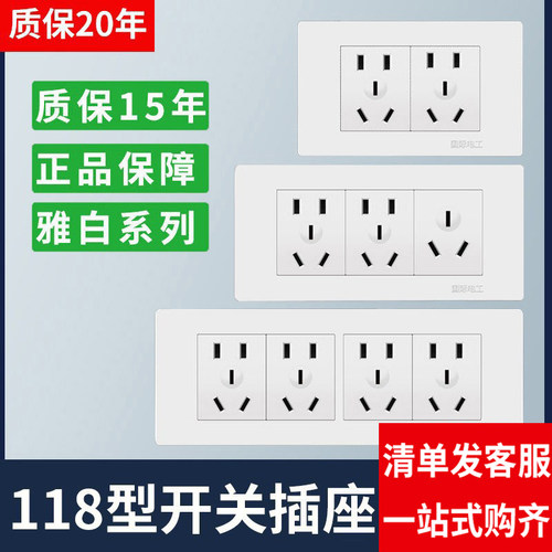 家用118型暗装开关插座面板15二十孔一二开双控一三四位2