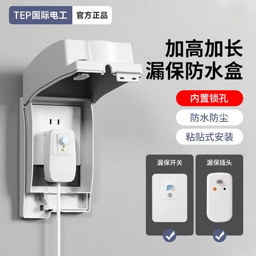 国际电工86型自粘防水盒加高加长