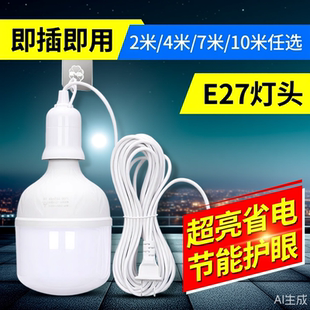 灯头灯泡带线插头一体led超亮节能灯E27螺口家用插座式户外照明灯