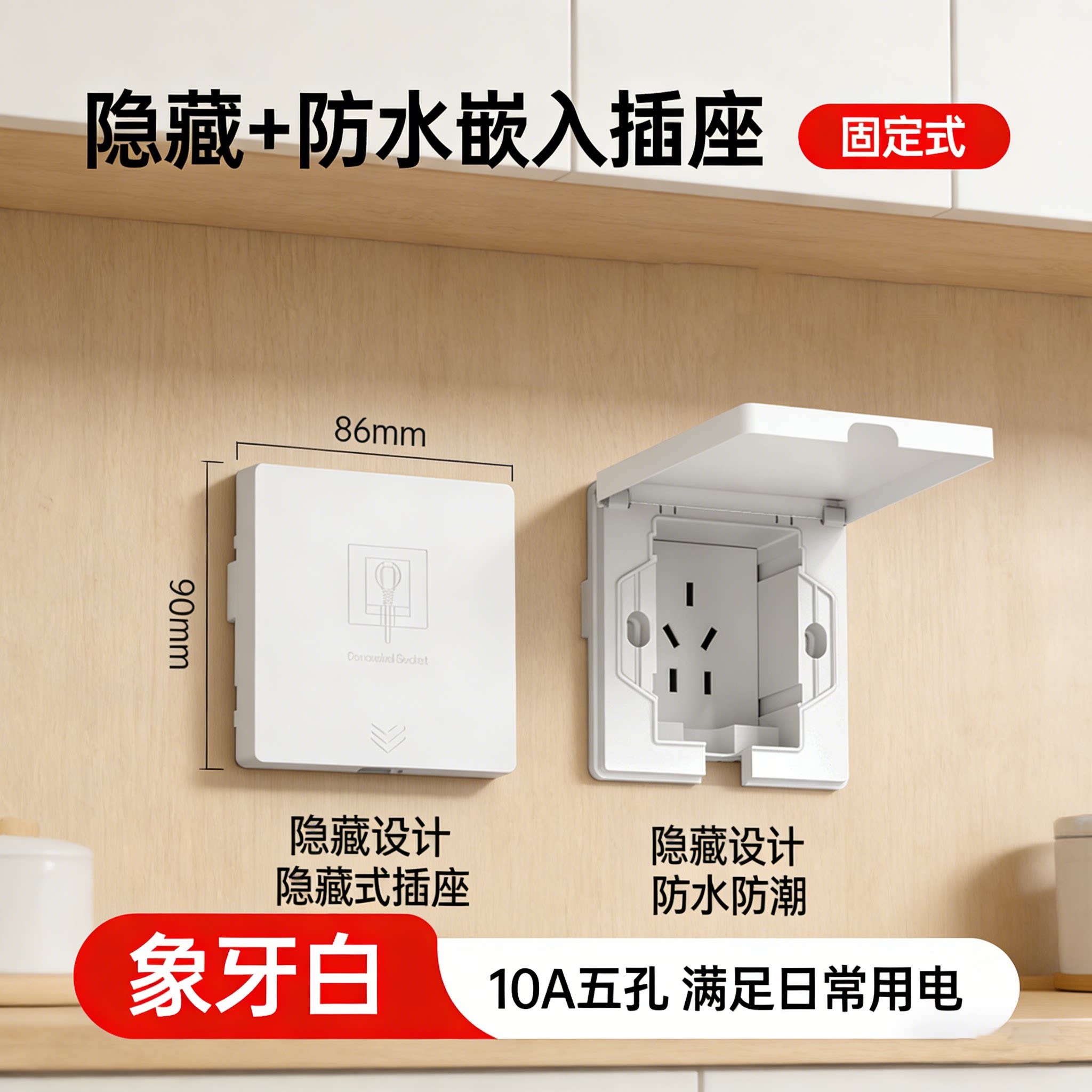 国际电工86型10A冰箱专用隐形内嵌式嵌入式防水插座面板墙面隐藏