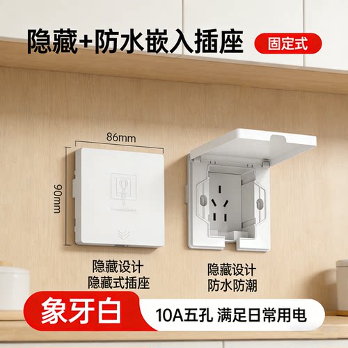 国际电工86型10A冰箱专用隐形内嵌式嵌入式防水插座面板墙面隐藏