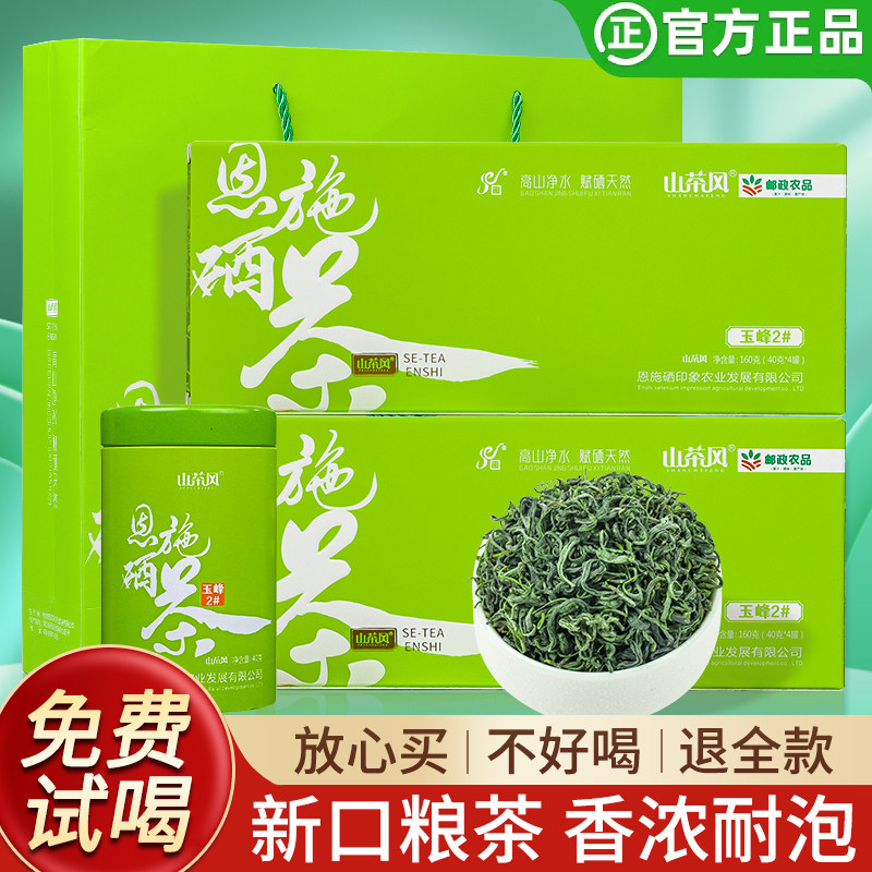 绿茶2025新茶湖北恩施硒茶高山云雾茶叶炒青浓香绿茶40克*8罐装,茶,特色产区绿茶,淘宝优惠券,粉丝福利购,淘宝优惠卷