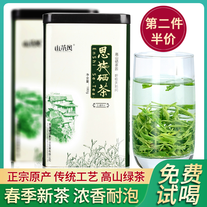 新茶浓香耐泡绿茶恩施富硒茶180g