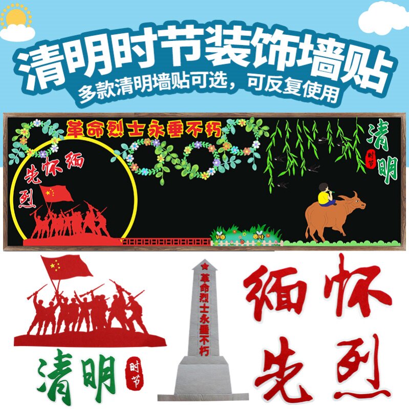 清明节缅怀先烈革命主题黑板报标语小学装饰贴幼儿园校园中学墙贴