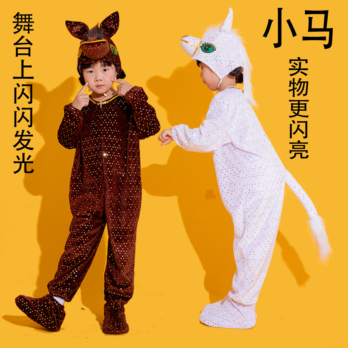 2025新款小马儿童演出服装