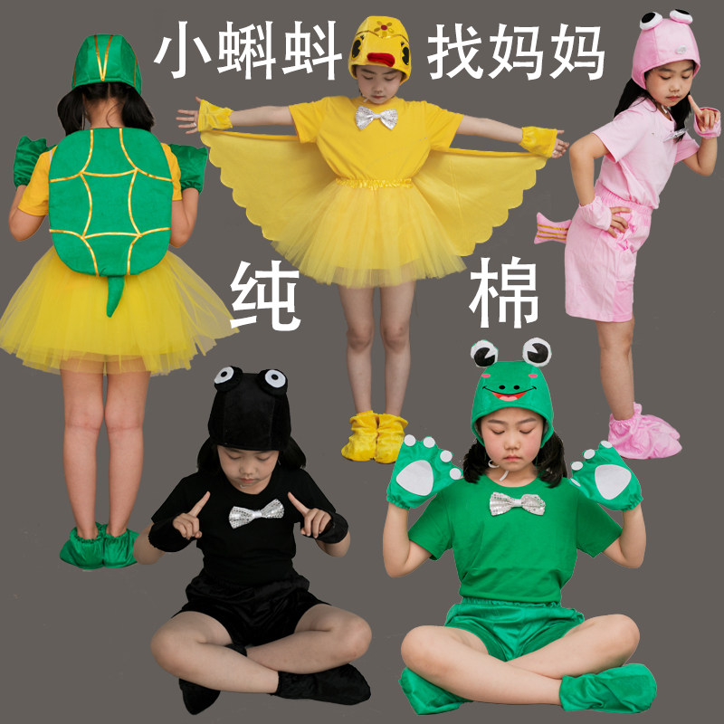 儿童演出服小蝌蚪找妈妈青蛙鸭子白鹅乌龟小跳蛙上衣纯棉舞蹈服装