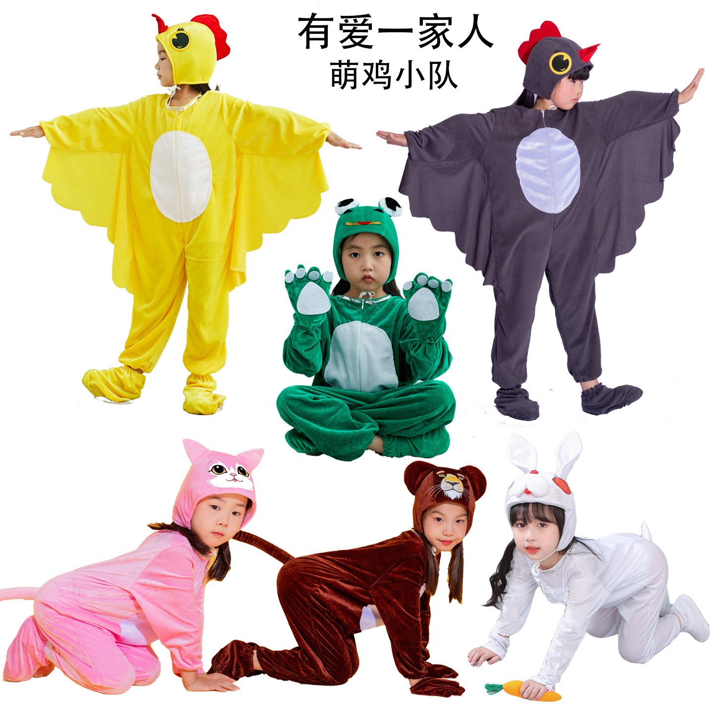 儿童绘本剧有爱一家人萌鸡小队演出服小黄鸡灰鸡青蛙小猫兔子狮子