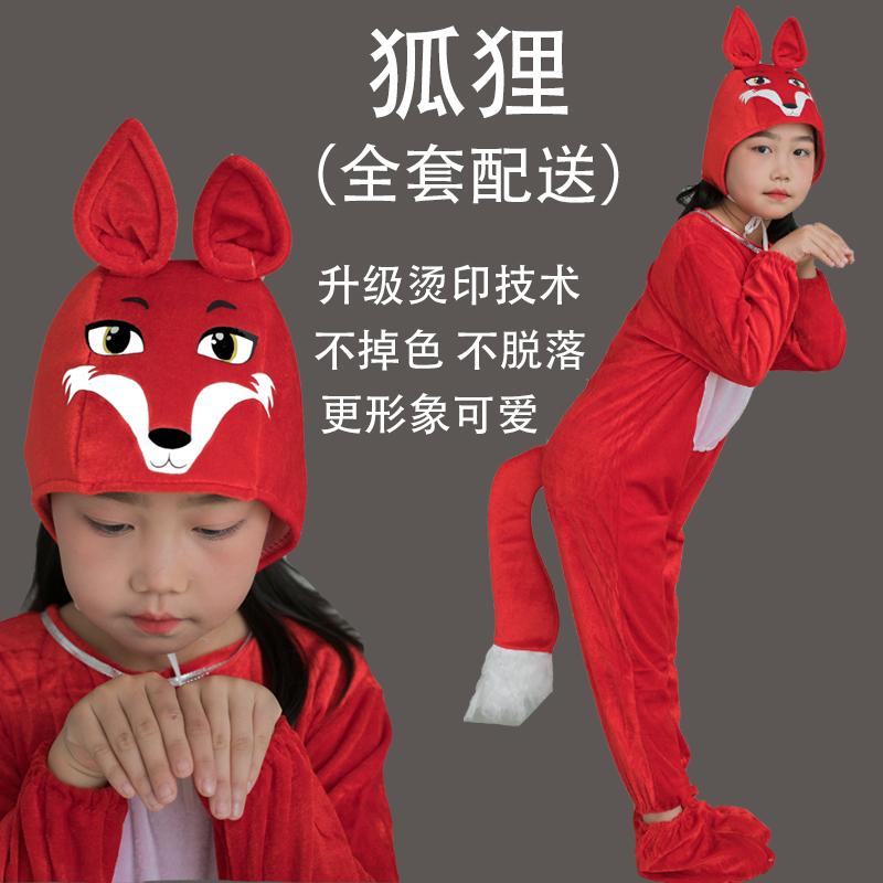 狐狸老虎狐假虎威动物儿童演出服