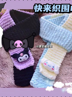 可爱小库围巾毛线手工diy编织冬季粗线材料包自织围脖男女友礼物