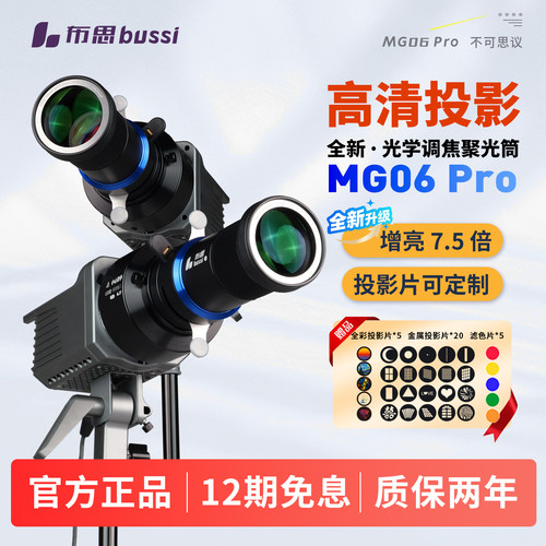 MG06pro高清投影聚光筒