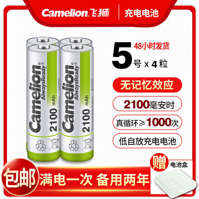 飞狮5号7号AA高容量镍氢充电电池智能充电器套装话筒儿童玩具电池