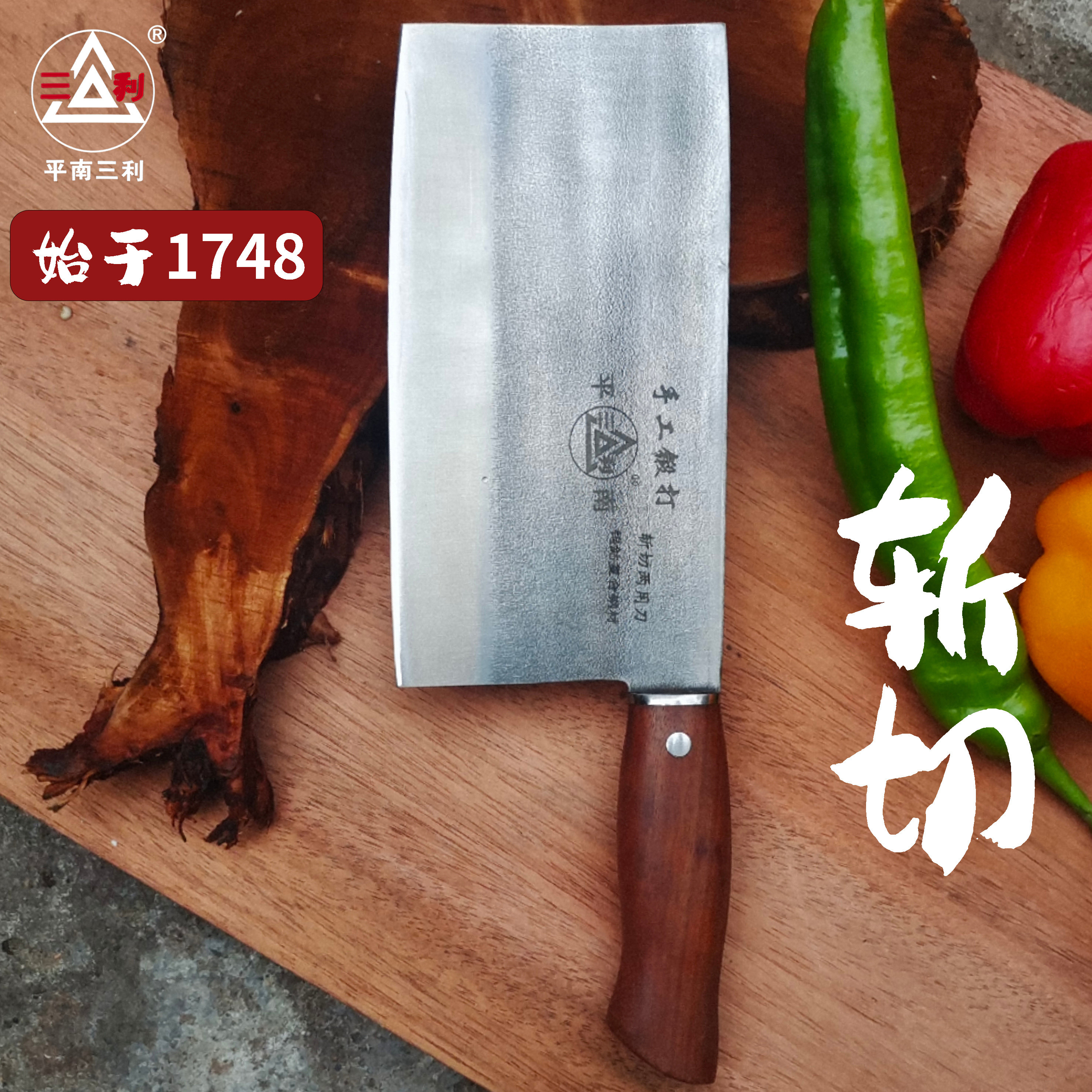 【平南三利】【约628克】卓越品质 斩切两用刀 钨钴合金复合钢