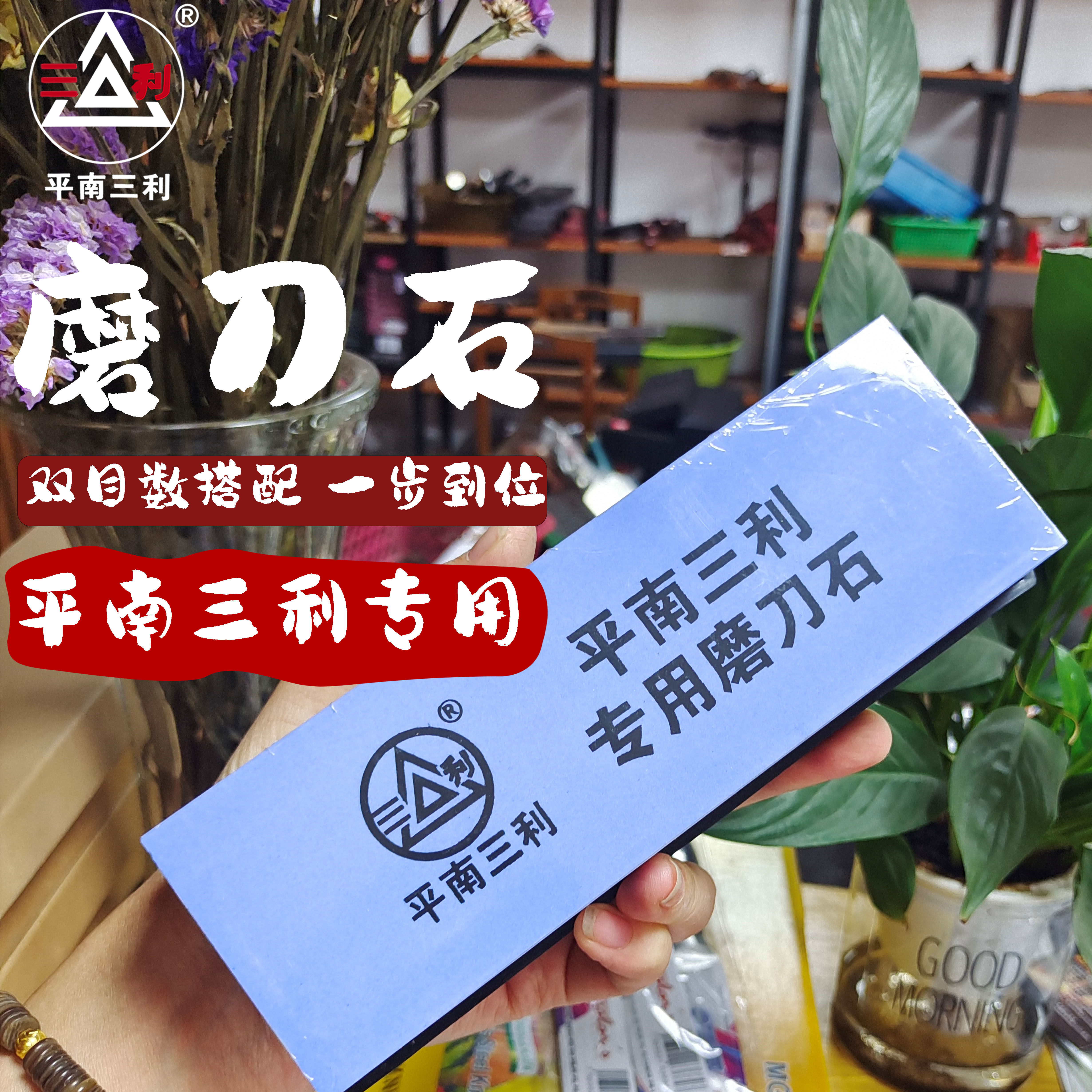 平南三利专业版磨刀石(开刃到精磨1000-6000目)