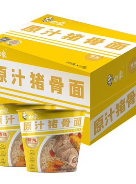 白象方便面桶装泡面整箱桶装原汁猪骨面泡面方便面速食批发包邮