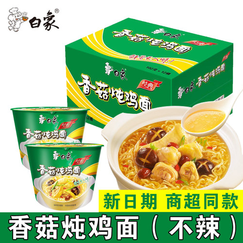 桶泡面夜宵速食香菇炖鸡面白象