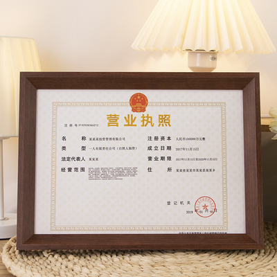 营业执照框正本保护套表挂墙A3工商个体户相框实木副本烟证书框架