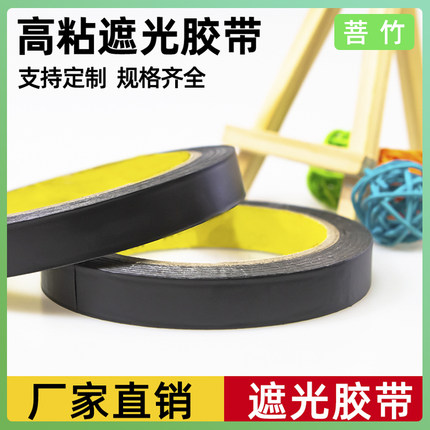 菩竹 哑面pet遮光胶黑色菲林遮光胶带led黑胶布遮光无痕防水耐高温胶带