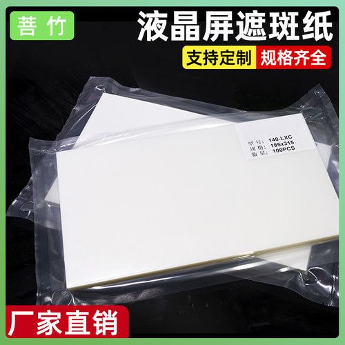 菩竹50张包邮宽屏光电材料