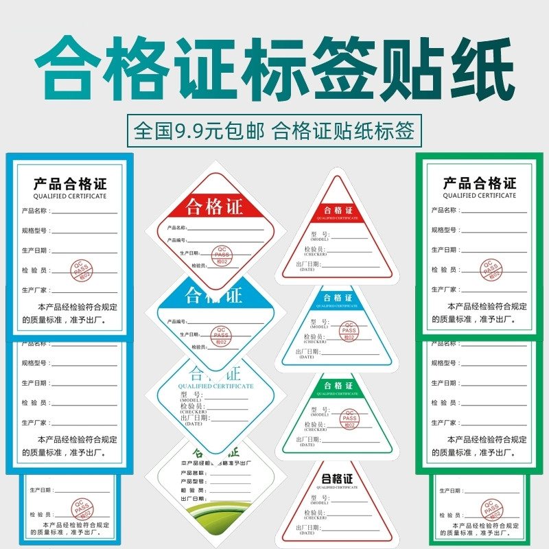 菩竹 通用合格证不干胶标签长方形印刷带章贴纸可书写标识卡定制