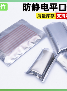 菩竹 13x18cm显卡硬盘防静电袋平口主板防静电袋子塑料屏蔽袋15丝