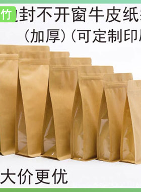 不开窗八边封袋牛皮纸袋红枣狗粮密封3D拉链袋核桃茶叶食品包装袋
