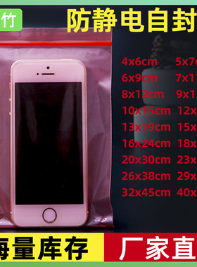 菩竹 pe红色防静电袋自封口防静电自封袋主板静电袋塑料袋100个