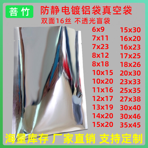 菩竹防静电镀铝袋不透光茶叶