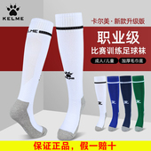 kelme卡尔美足球袜男长筒成人儿童防滑过膝毛巾底专业运动棉袜子