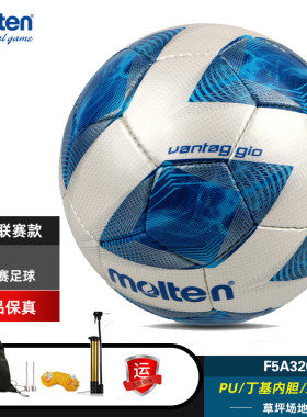 Molten摩腾3200专业比赛